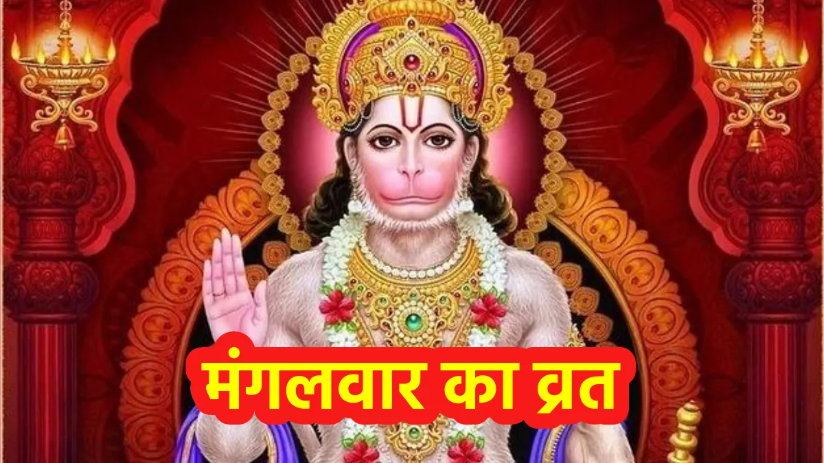 मंगलवार पूजा